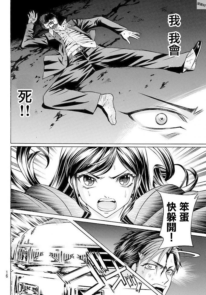 黑凤蝶韩漫全集-第51话无删减无遮挡章节图片 