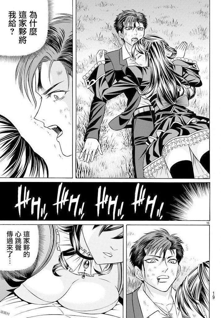 黑凤蝶韩漫全集-第51话无删减无遮挡章节图片 