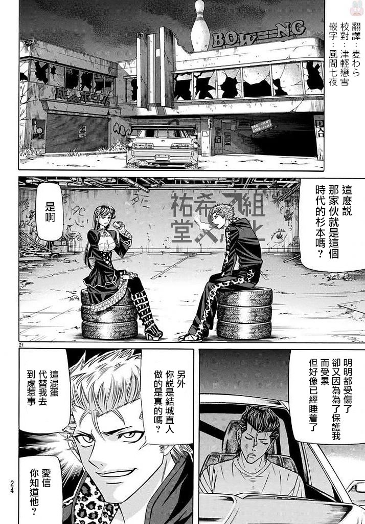 黑凤蝶韩漫全集-第51话无删减无遮挡章节图片 