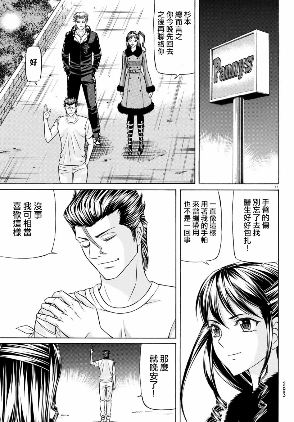 黑凤蝶韩漫全集-第52话无删减无遮挡章节图片 