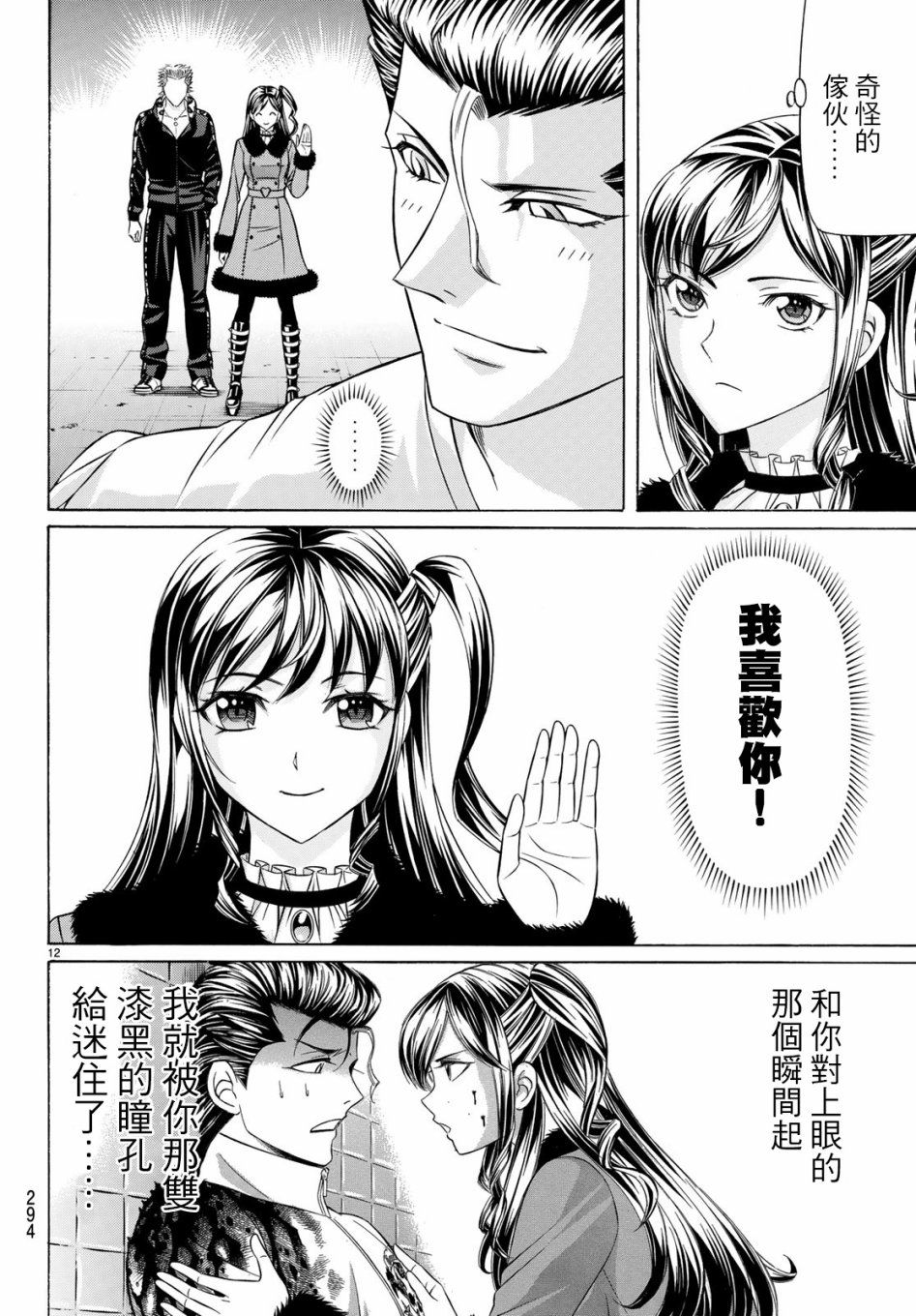 黑凤蝶韩漫全集-第52话无删减无遮挡章节图片 