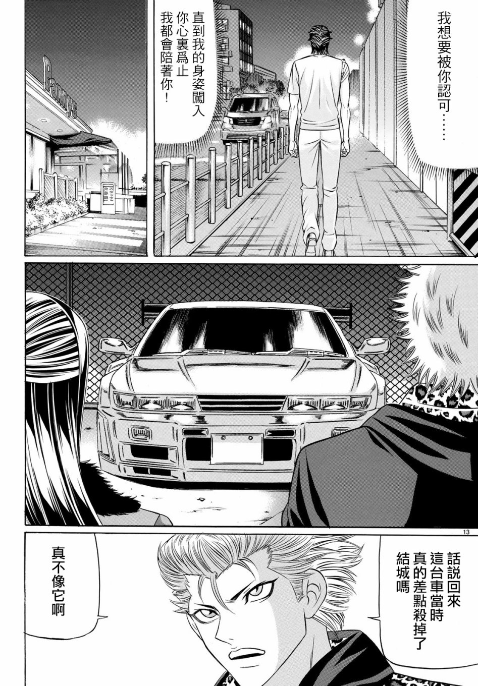 黑凤蝶韩漫全集-第52话无删减无遮挡章节图片 