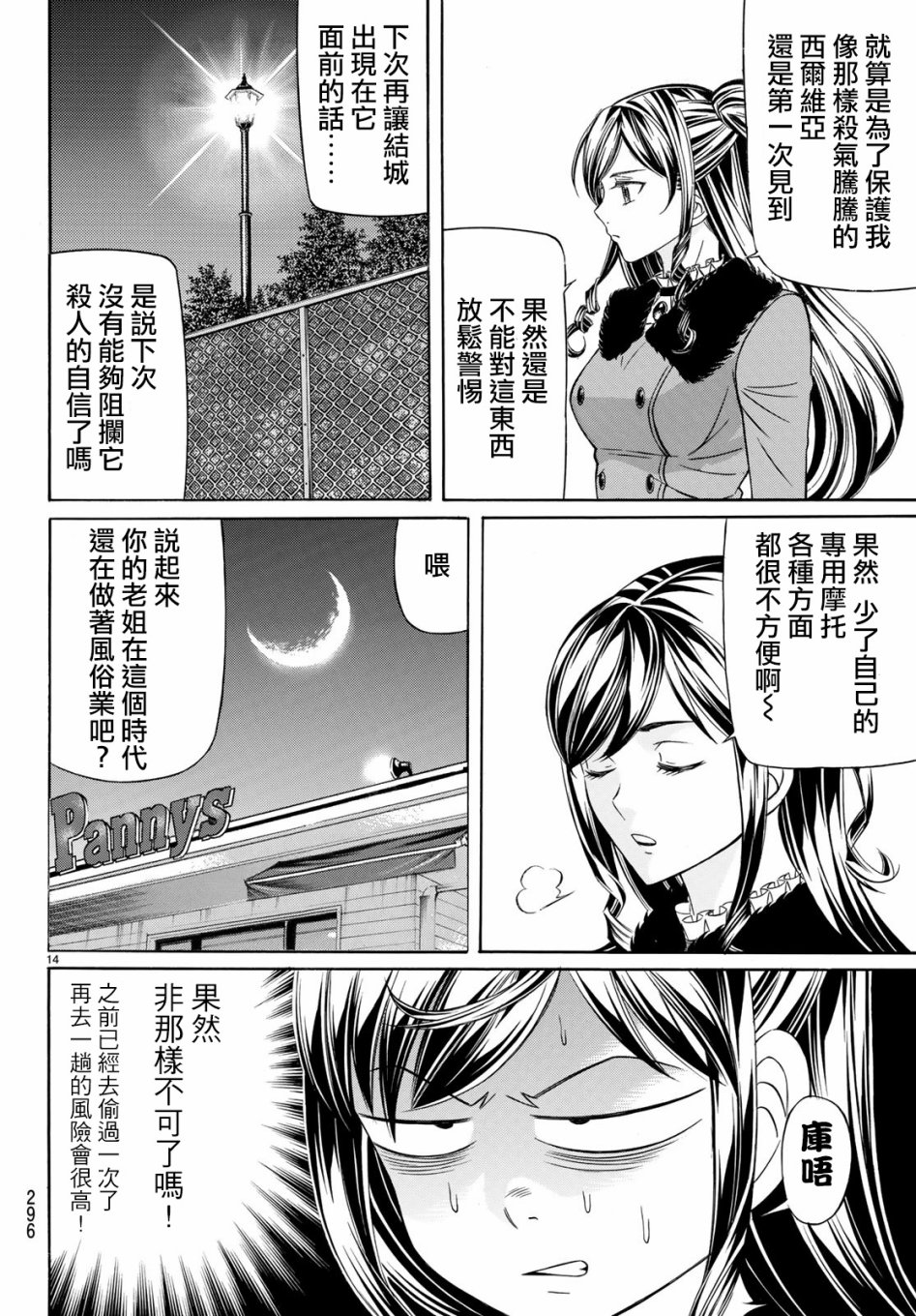 黑凤蝶韩漫全集-第52话无删减无遮挡章节图片 