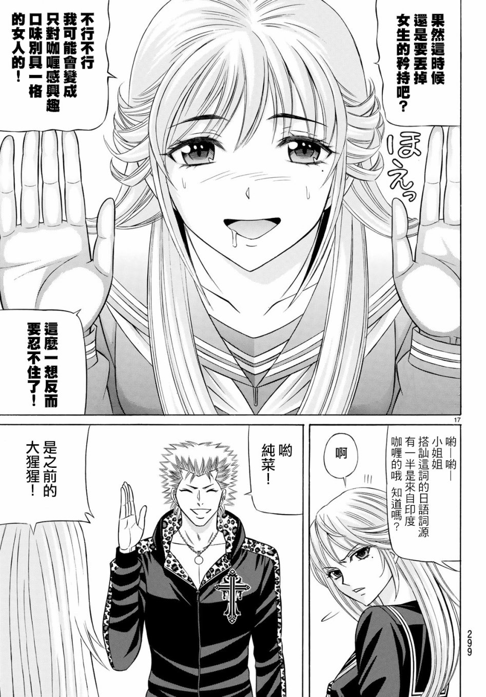 黑凤蝶韩漫全集-第52话无删减无遮挡章节图片 
