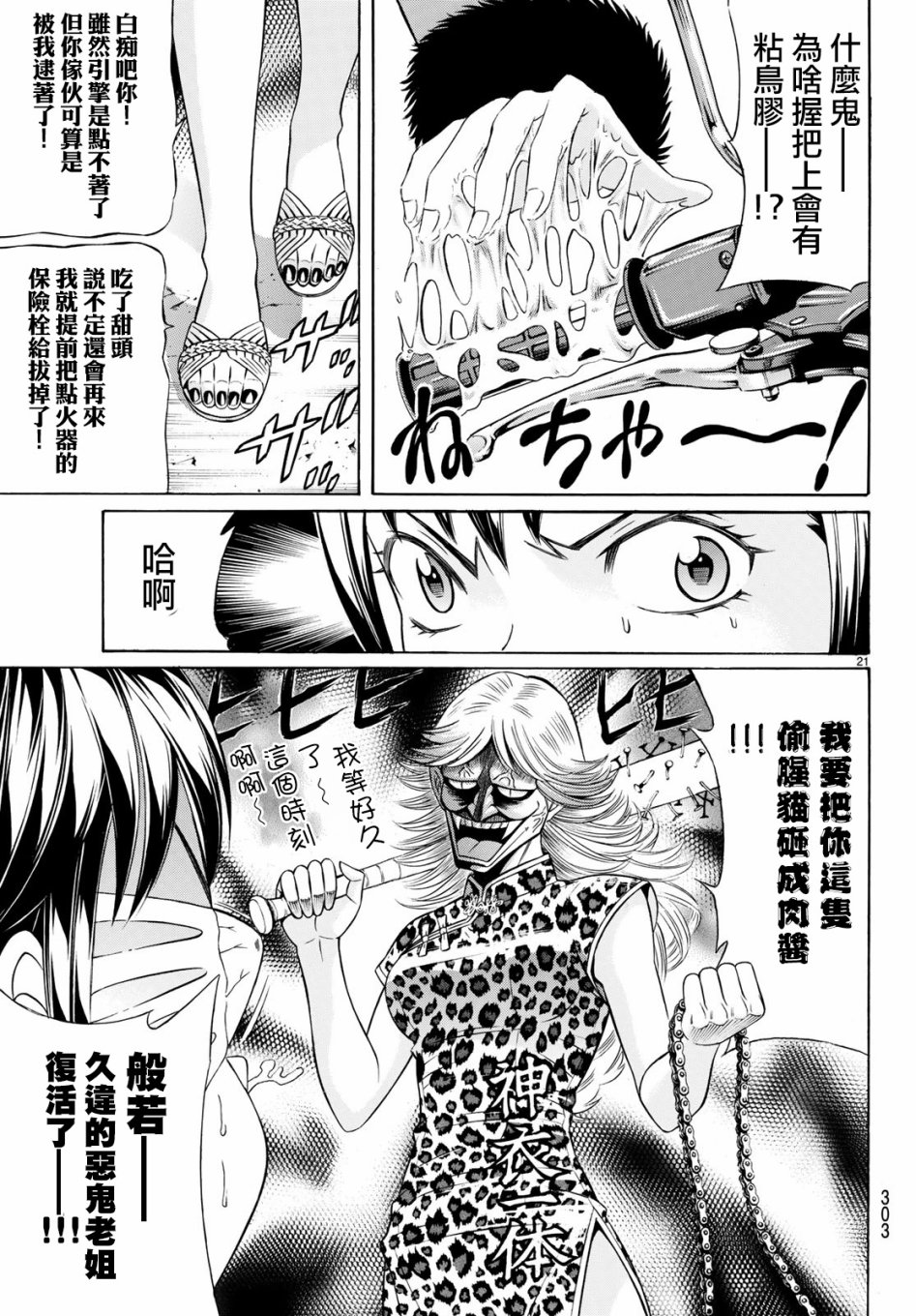 黑凤蝶韩漫全集-第52话无删减无遮挡章节图片 