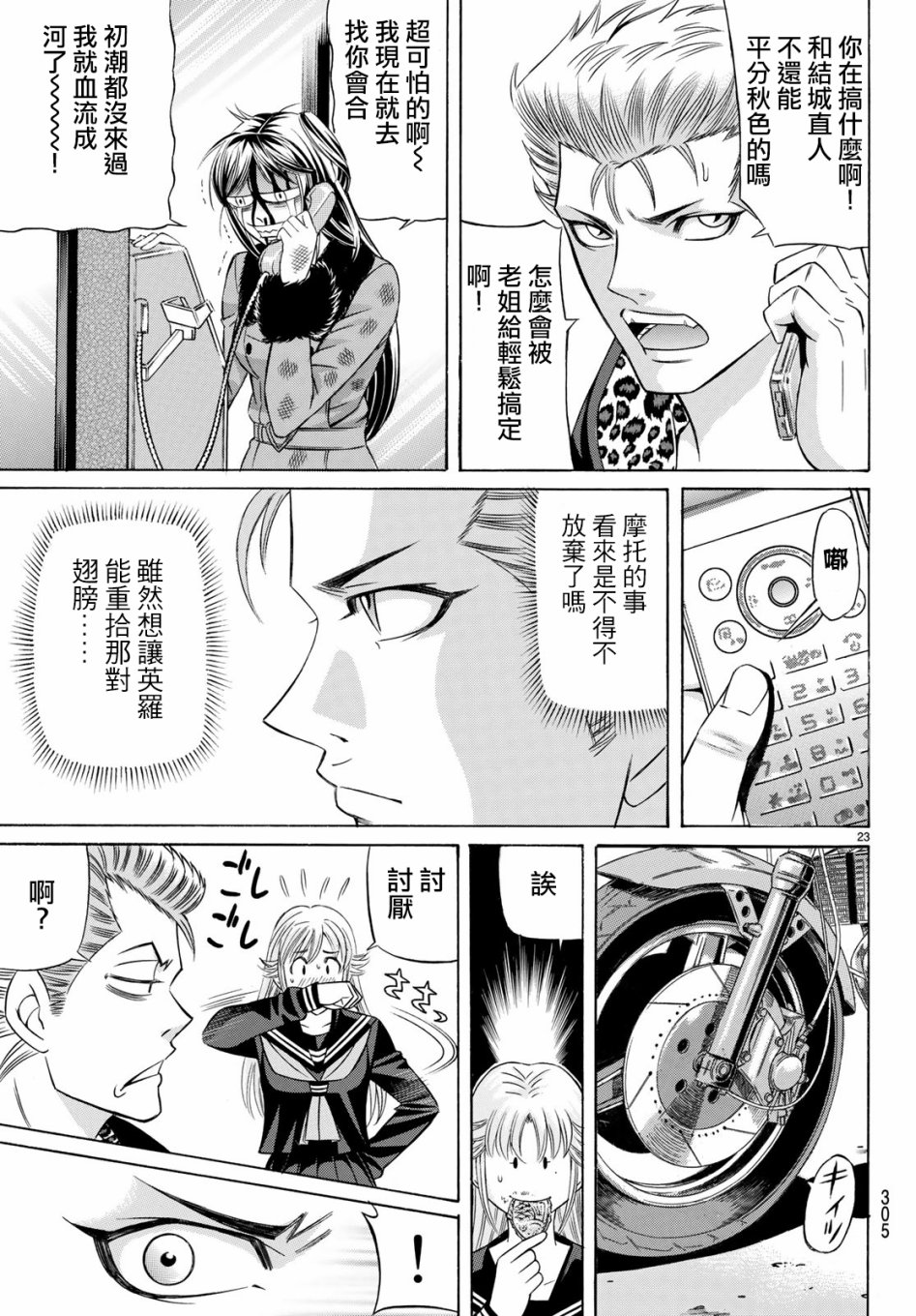 黑凤蝶韩漫全集-第52话无删减无遮挡章节图片 