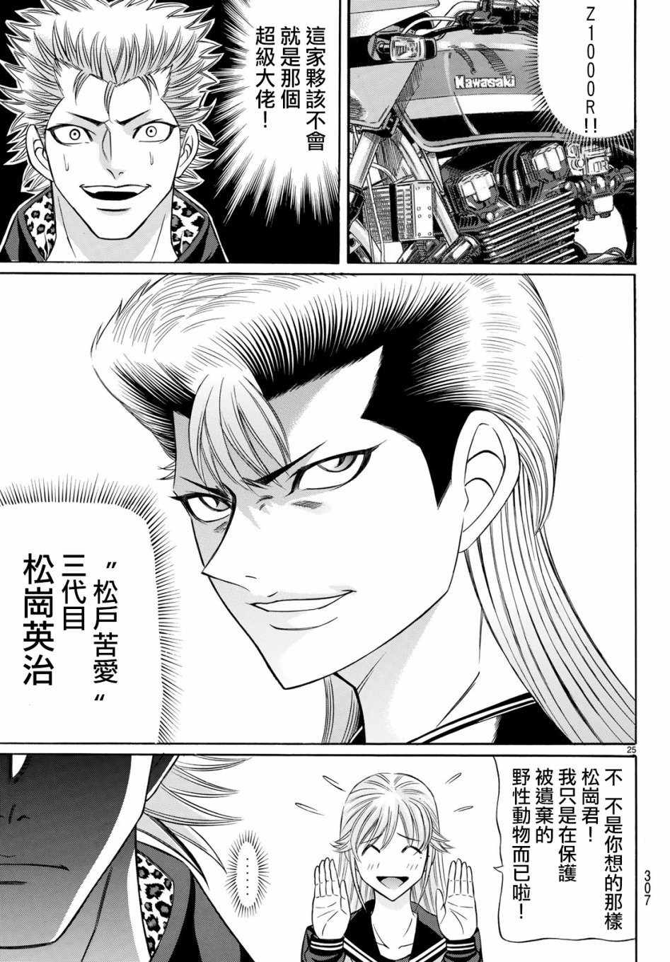 黑凤蝶韩漫全集-第52话无删减无遮挡章节图片 
