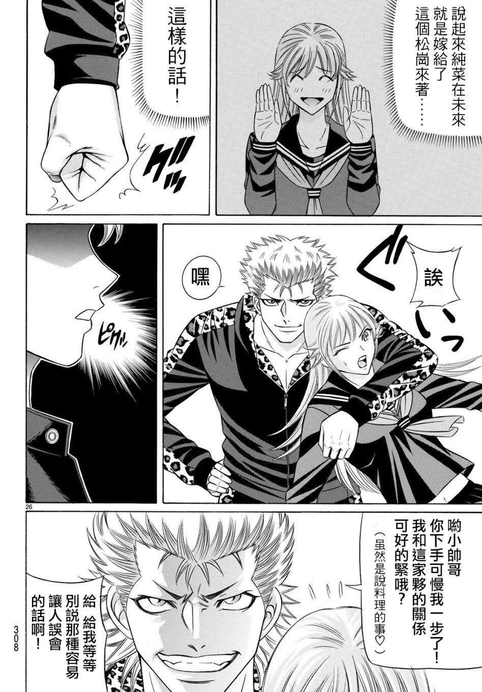 黑凤蝶韩漫全集-第52话无删减无遮挡章节图片 