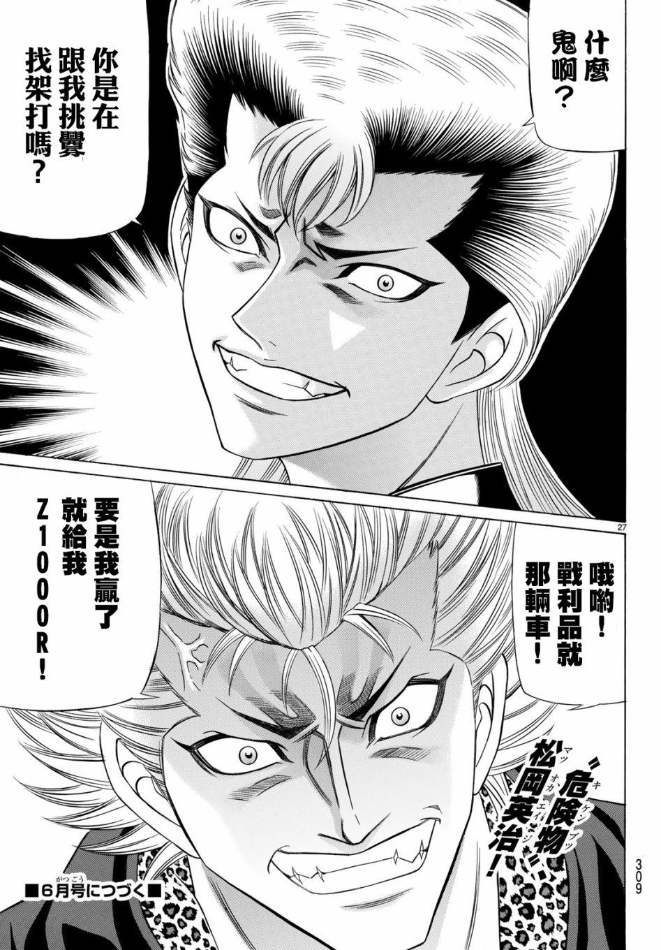 黑凤蝶韩漫全集-第52话无删减无遮挡章节图片 
