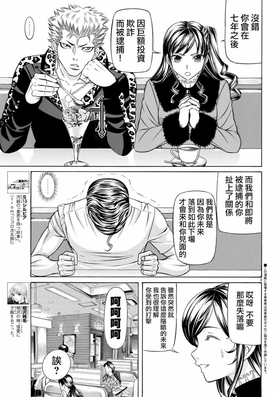 黑凤蝶韩漫全集-第52话无删减无遮挡章节图片 