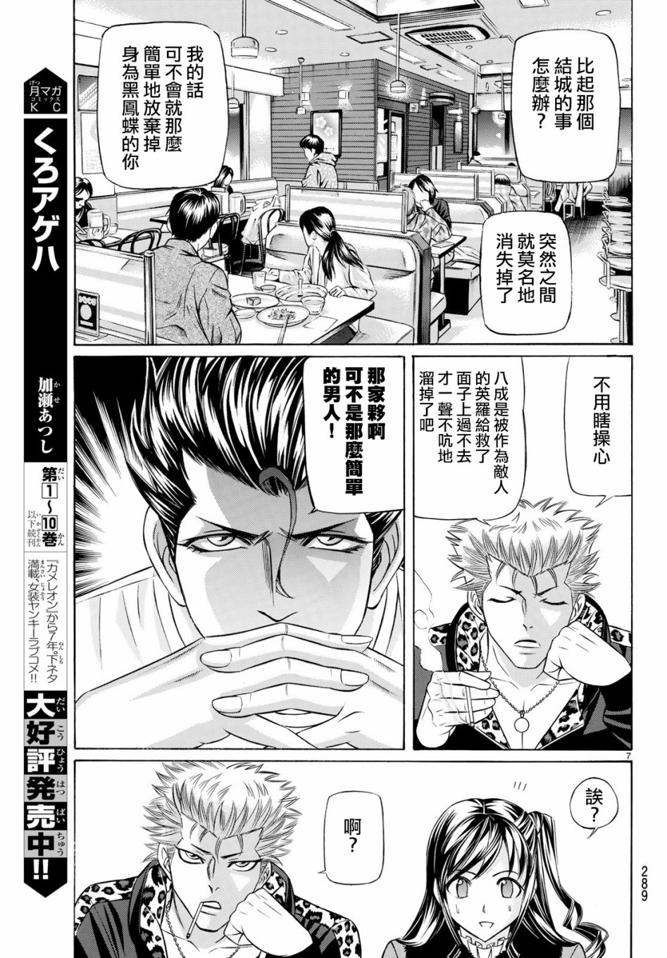 黑凤蝶韩漫全集-第52话无删减无遮挡章节图片 