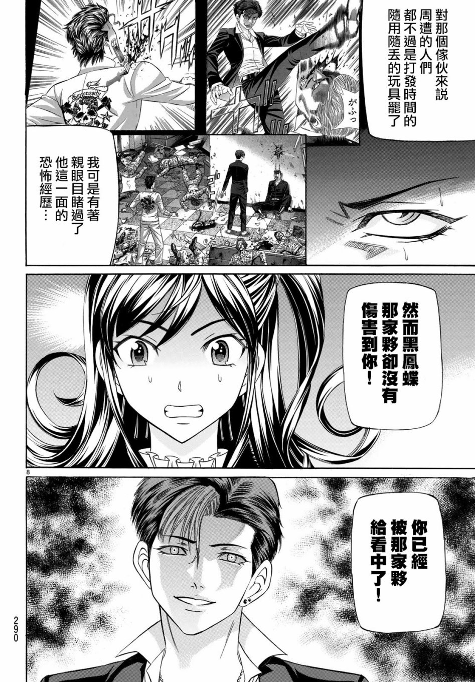 黑凤蝶韩漫全集-第52话无删减无遮挡章节图片 