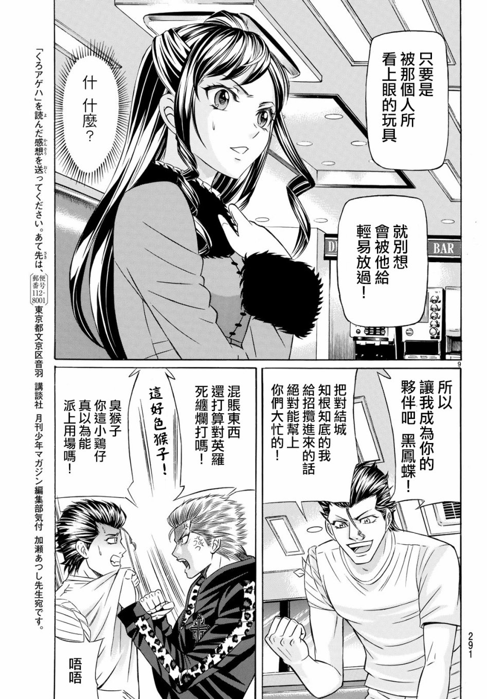 黑凤蝶韩漫全集-第52话无删减无遮挡章节图片 