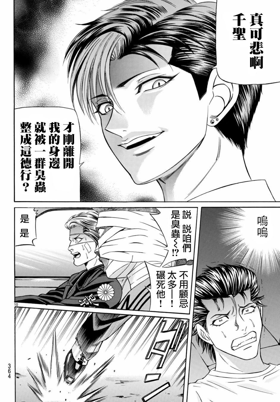 黑凤蝶韩漫全集-第53话无删减无遮挡章节图片 
