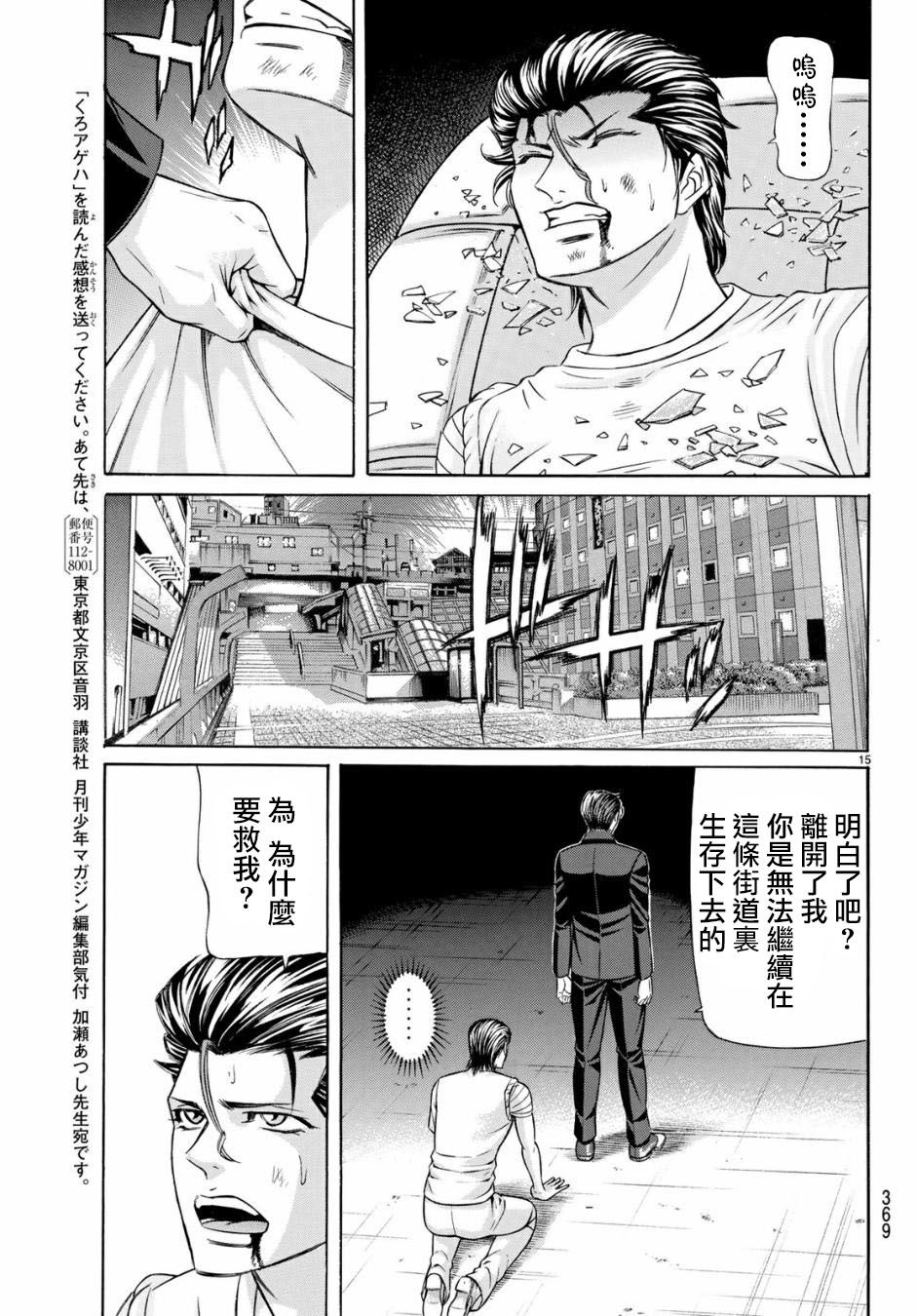 黑凤蝶韩漫全集-第53话无删减无遮挡章节图片 