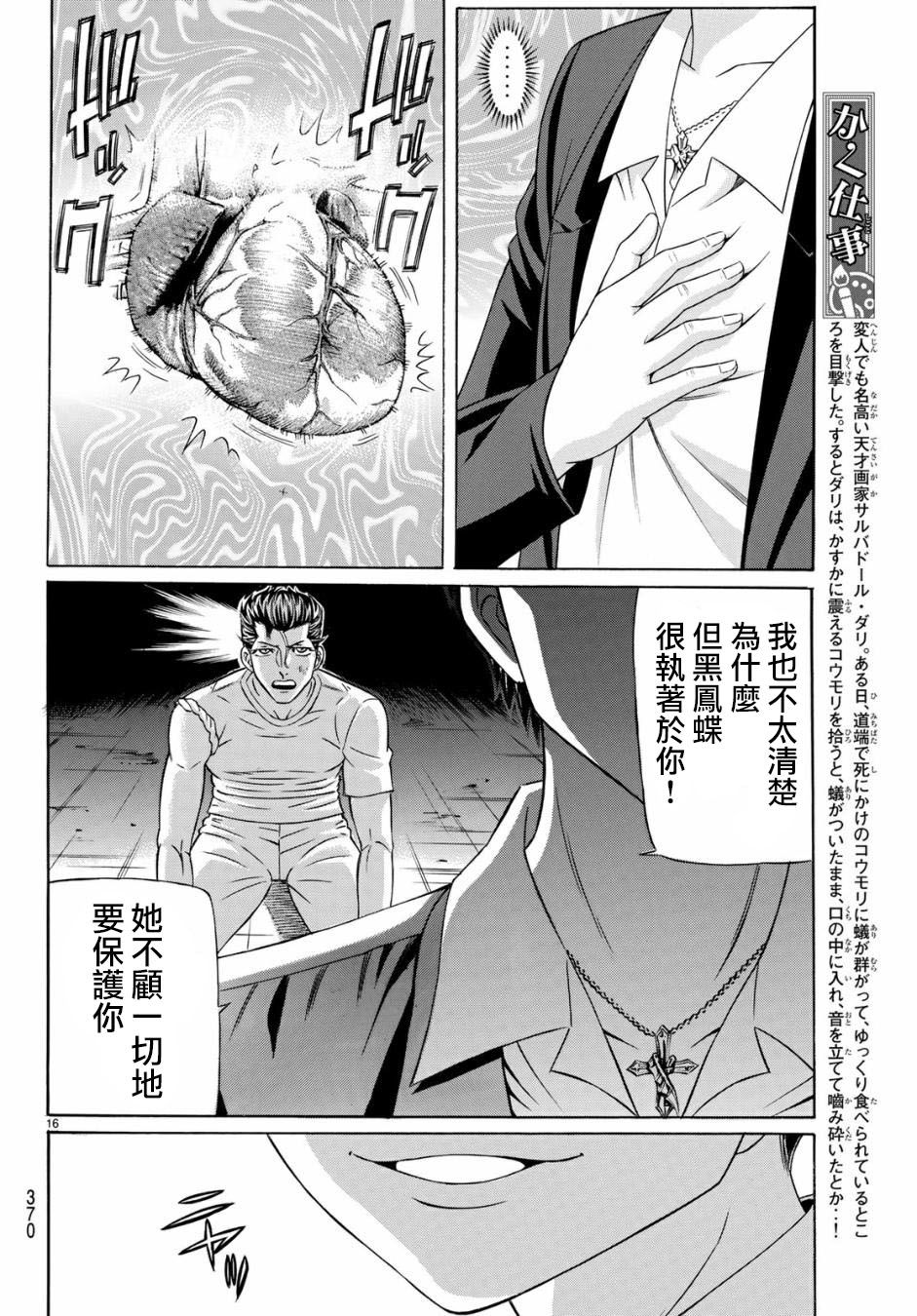 黑凤蝶韩漫全集-第53话无删减无遮挡章节图片 