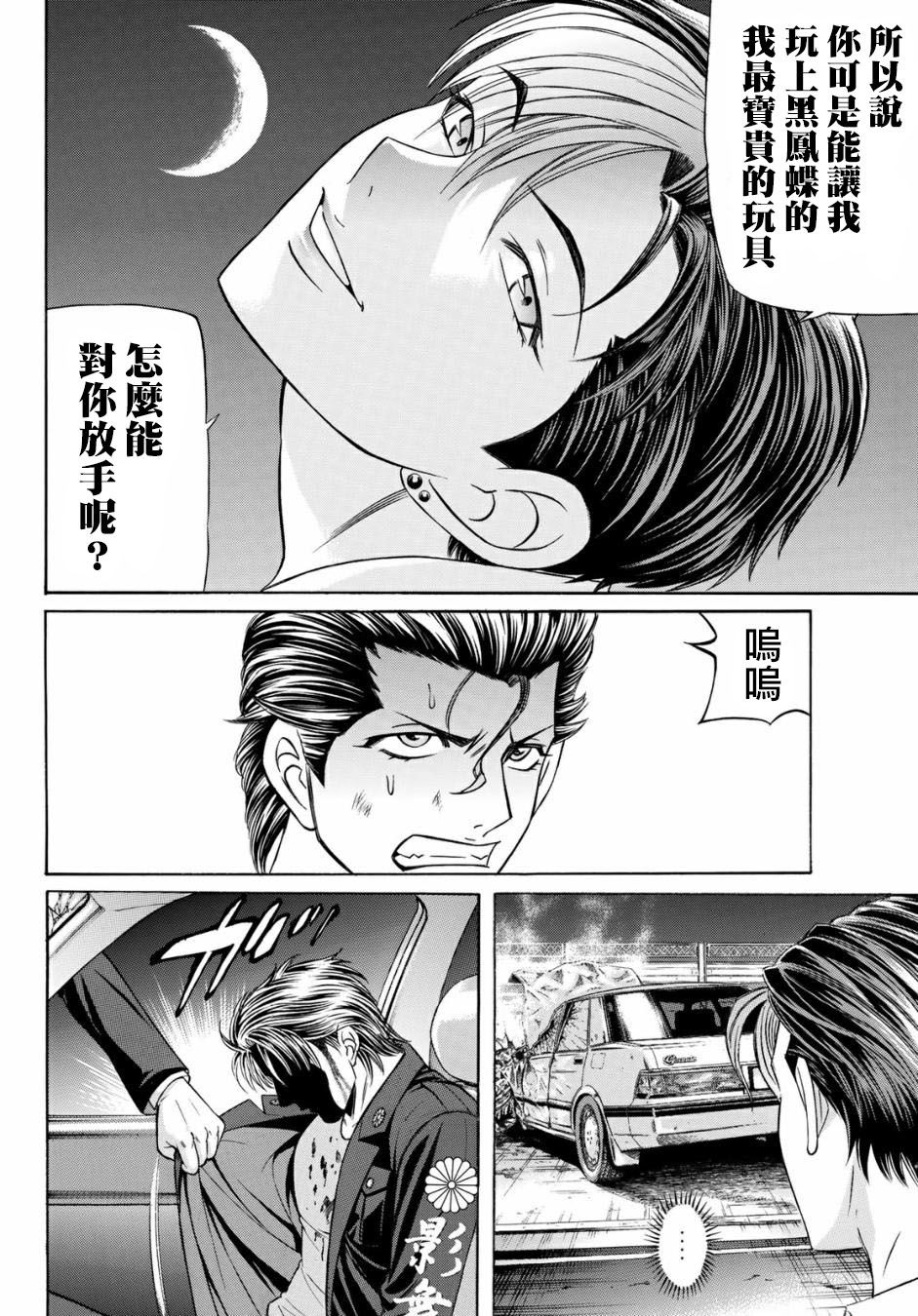 黑凤蝶韩漫全集-第53话无删减无遮挡章节图片 