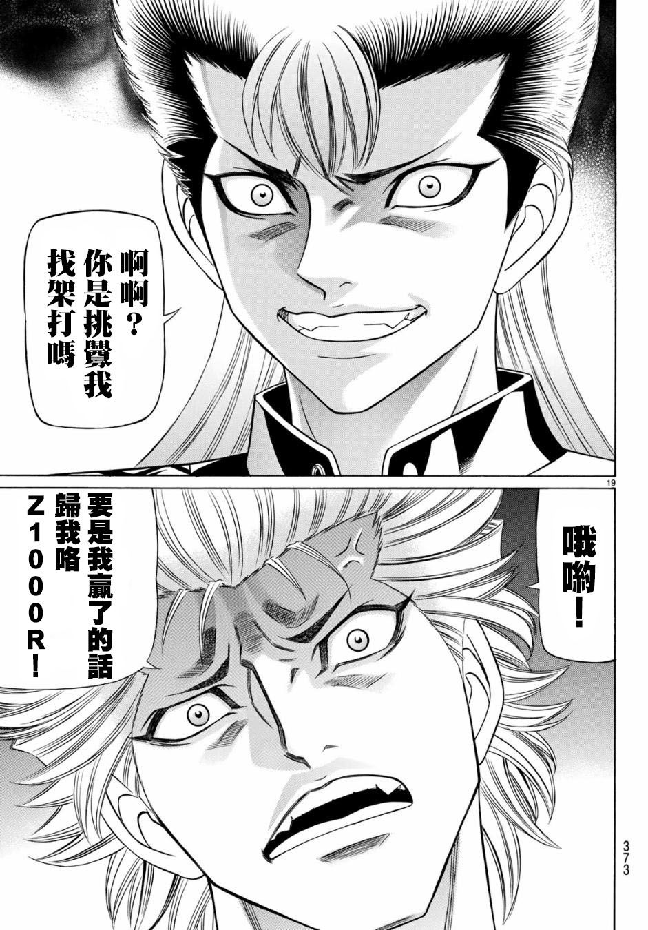 黑凤蝶韩漫全集-第53话无删减无遮挡章节图片 