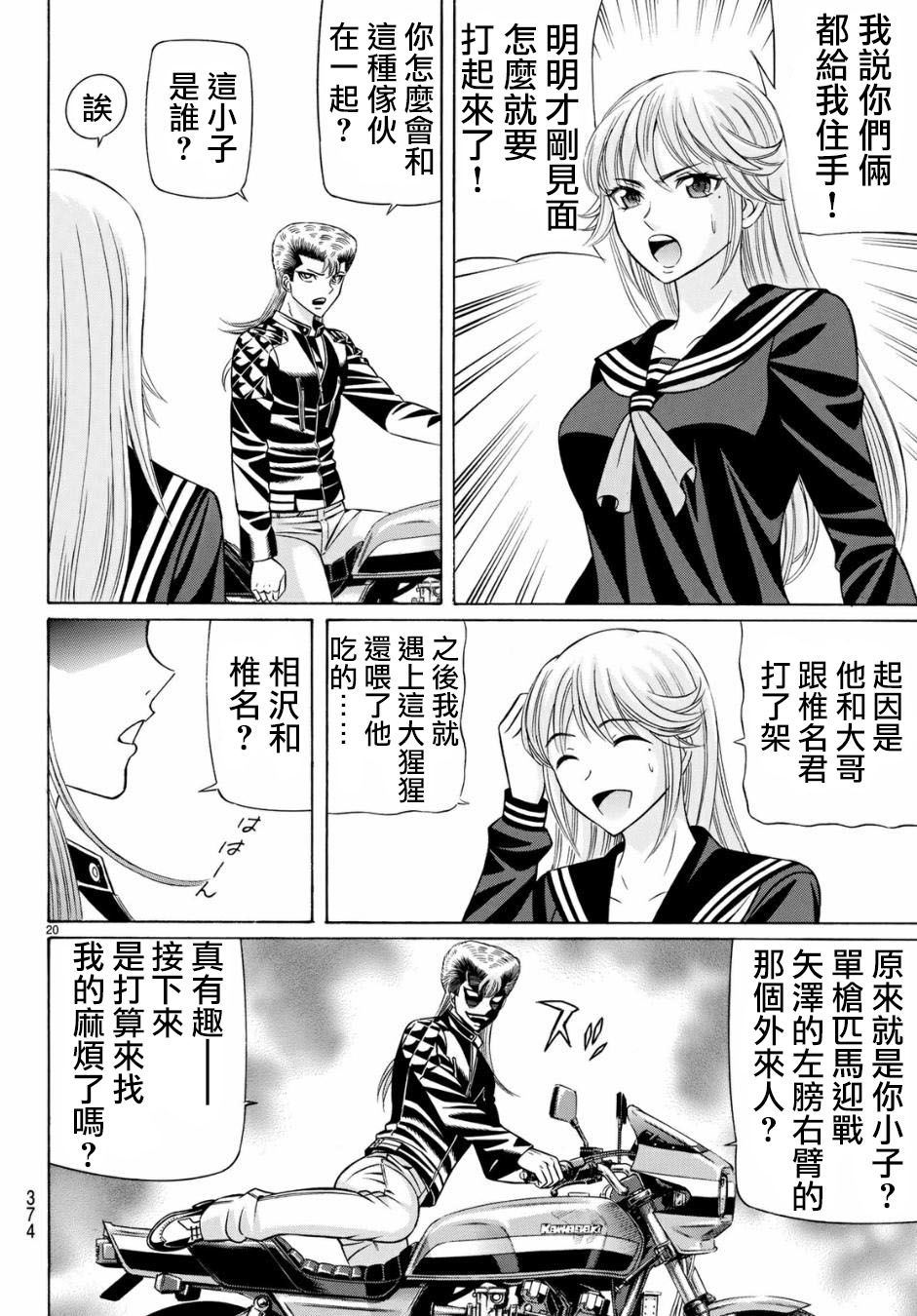 黑凤蝶韩漫全集-第53话无删减无遮挡章节图片 
