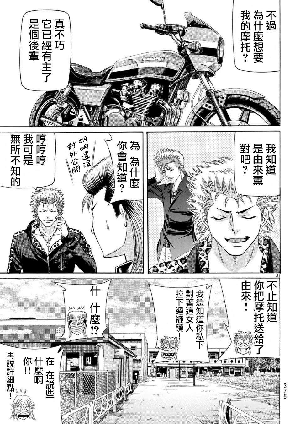 黑凤蝶韩漫全集-第53话无删减无遮挡章节图片 