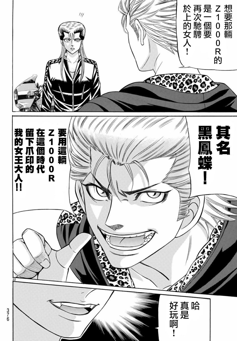 黑凤蝶韩漫全集-第53话无删减无遮挡章节图片 