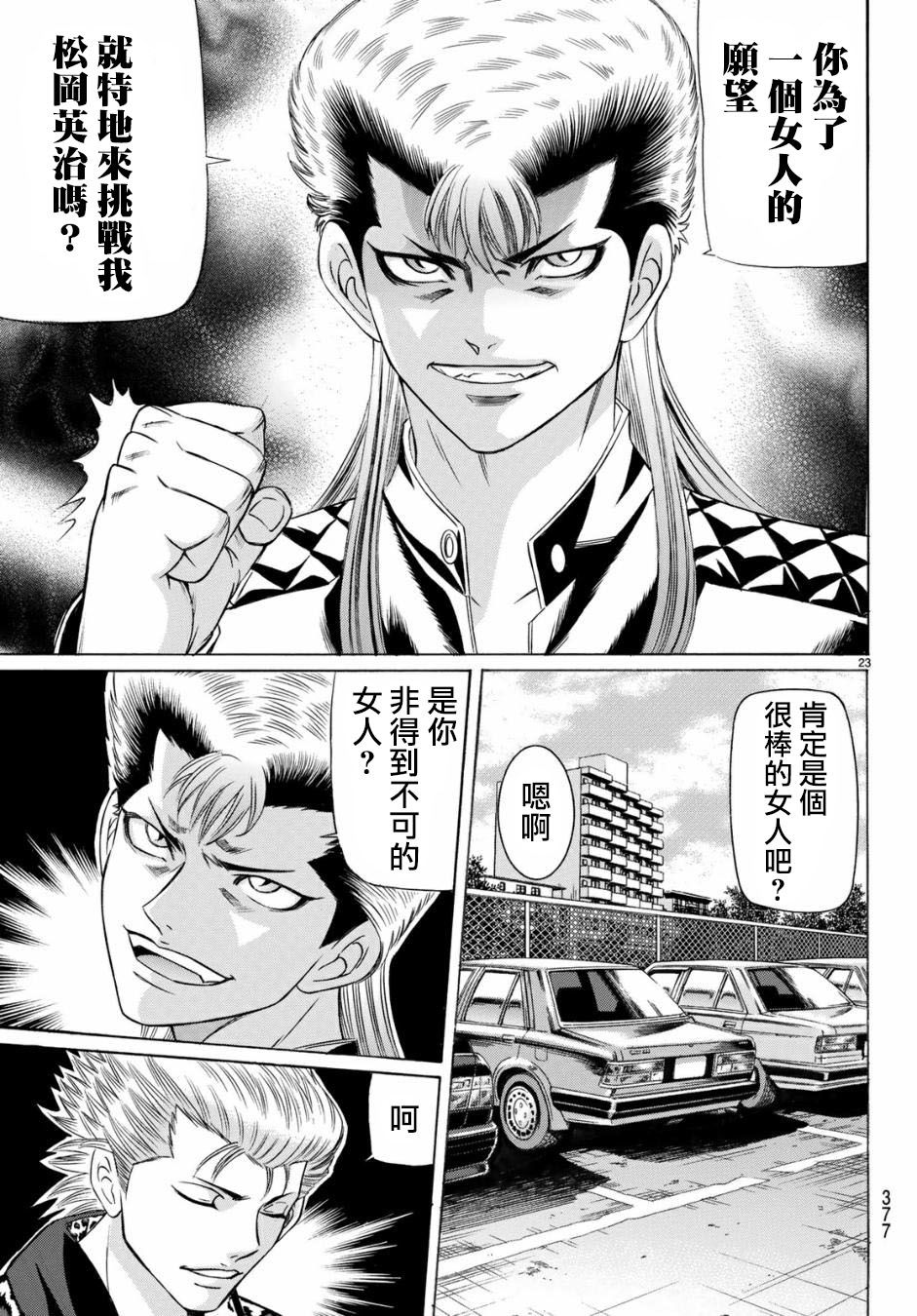 黑凤蝶韩漫全集-第53话无删减无遮挡章节图片 