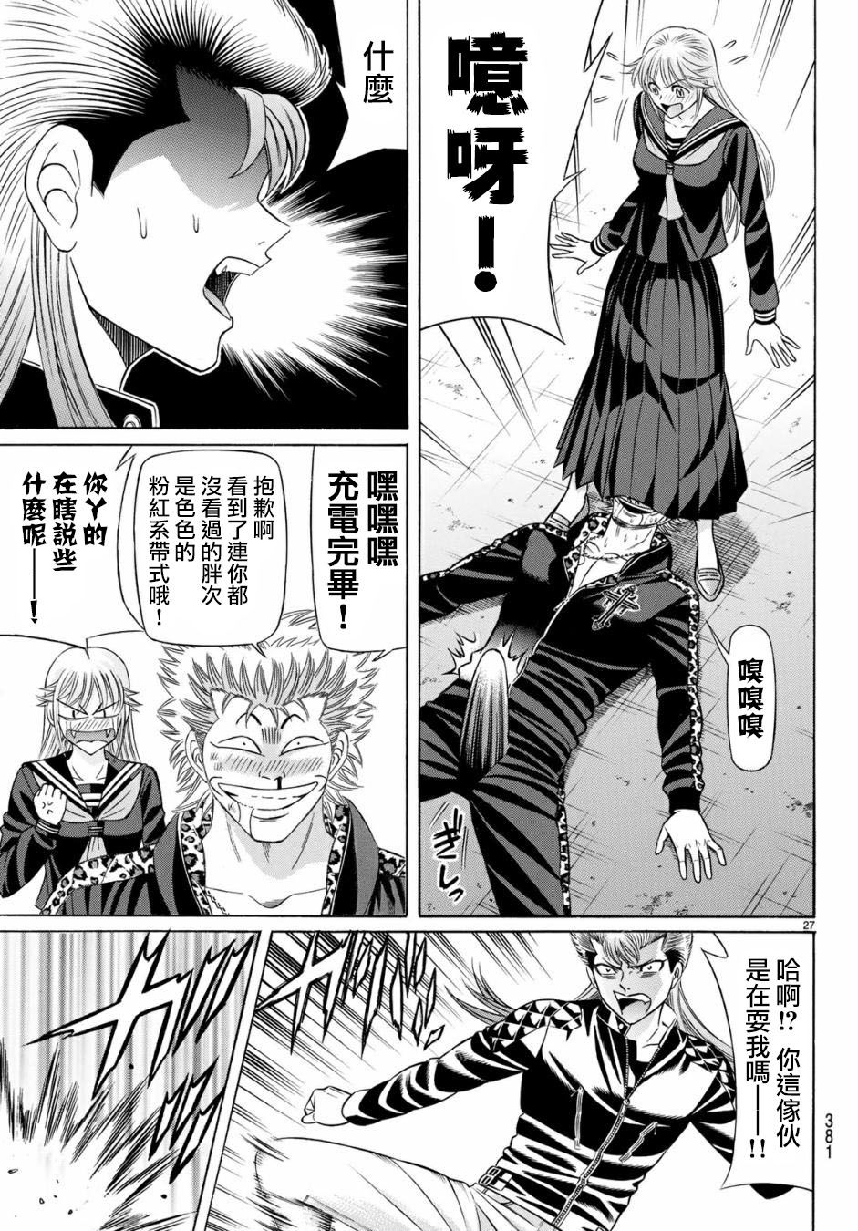 黑凤蝶韩漫全集-第53话无删减无遮挡章节图片 