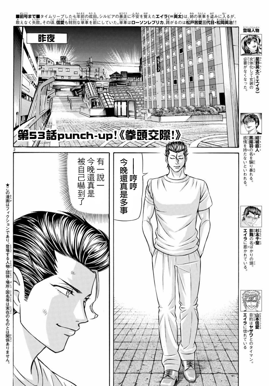 黑凤蝶韩漫全集-第53话无删减无遮挡章节图片 