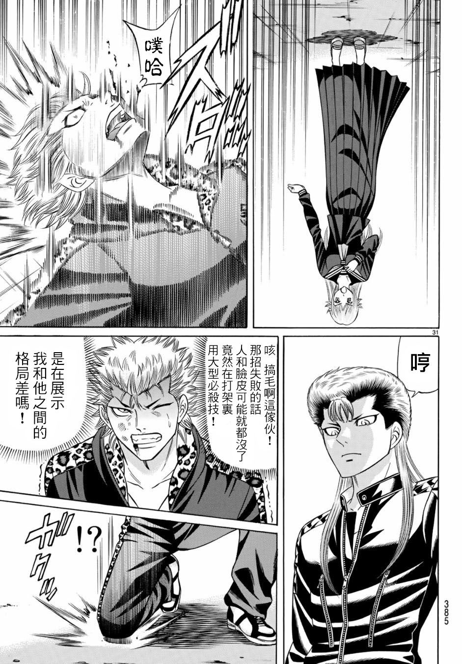 黑凤蝶韩漫全集-第53话无删减无遮挡章节图片 