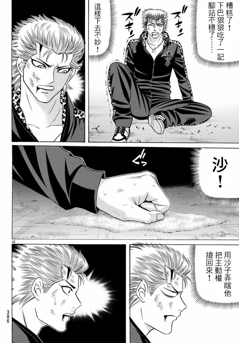 黑凤蝶韩漫全集-第53话无删减无遮挡章节图片 