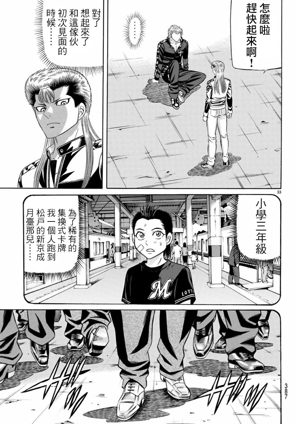 黑凤蝶韩漫全集-第53话无删减无遮挡章节图片 