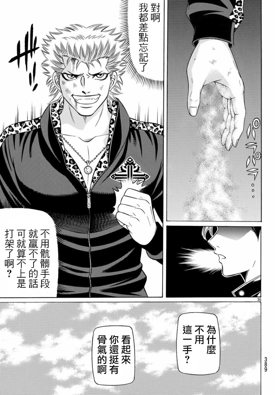 黑凤蝶韩漫全集-第53话无删减无遮挡章节图片 