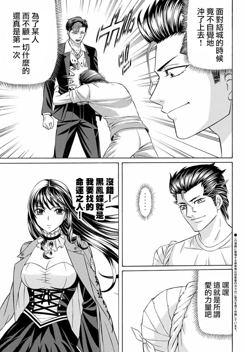 黑凤蝶韩漫全集-第53话无删减无遮挡章节图片 