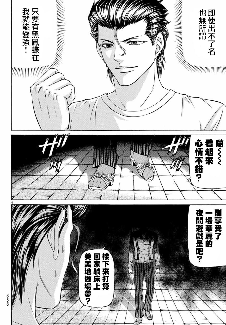 黑凤蝶韩漫全集-第53话无删减无遮挡章节图片 