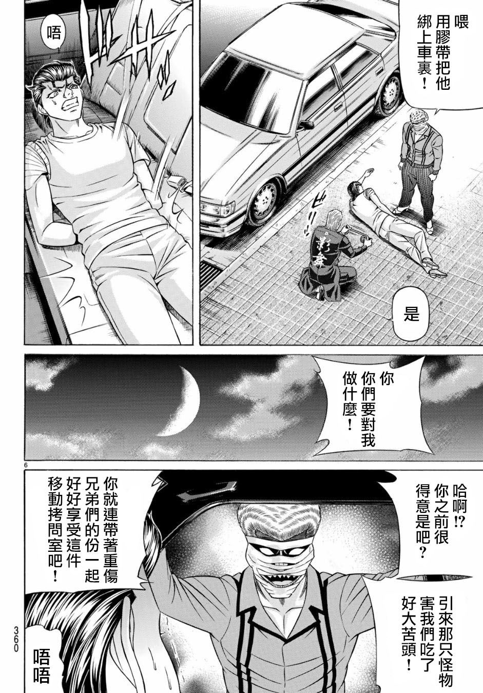 黑凤蝶韩漫全集-第53话无删减无遮挡章节图片 