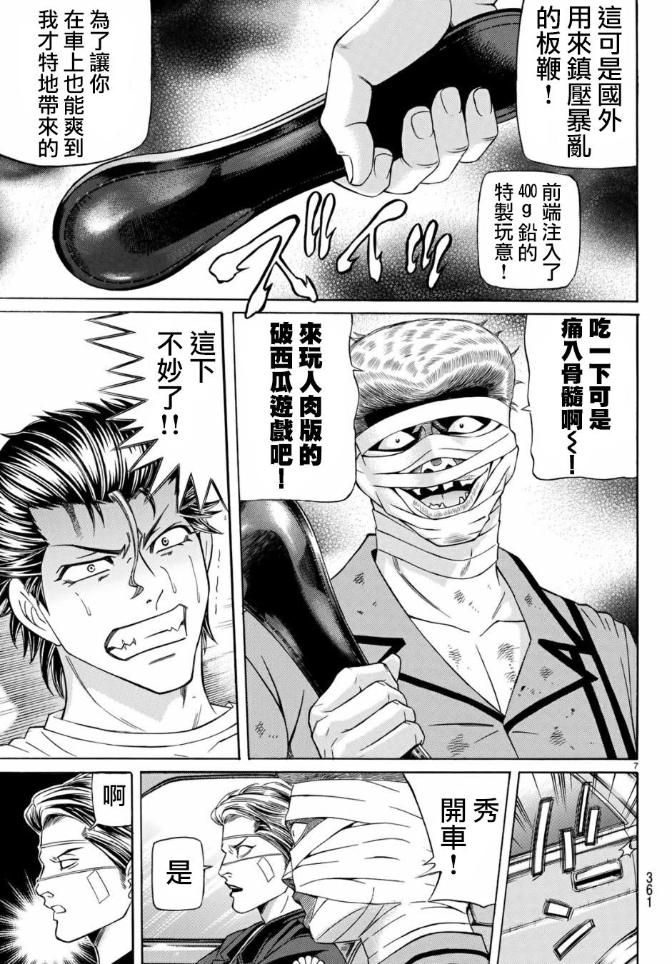 黑凤蝶韩漫全集-第53话无删减无遮挡章节图片 