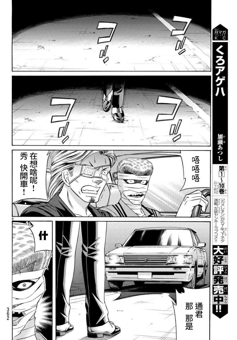 黑凤蝶韩漫全集-第53话无删减无遮挡章节图片 