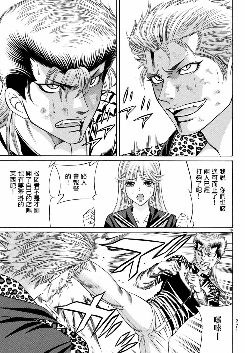 黑凤蝶韩漫全集-第54话无删减无遮挡章节图片 