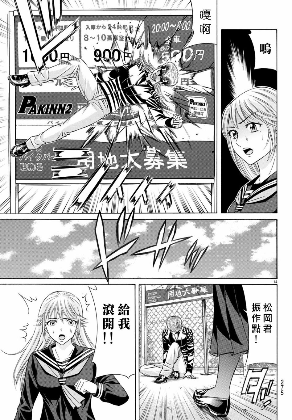 黑凤蝶韩漫全集-第54话无删减无遮挡章节图片 