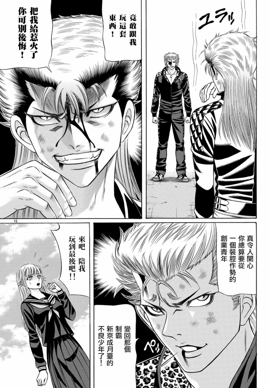 黑凤蝶韩漫全集-第54话无删减无遮挡章节图片 