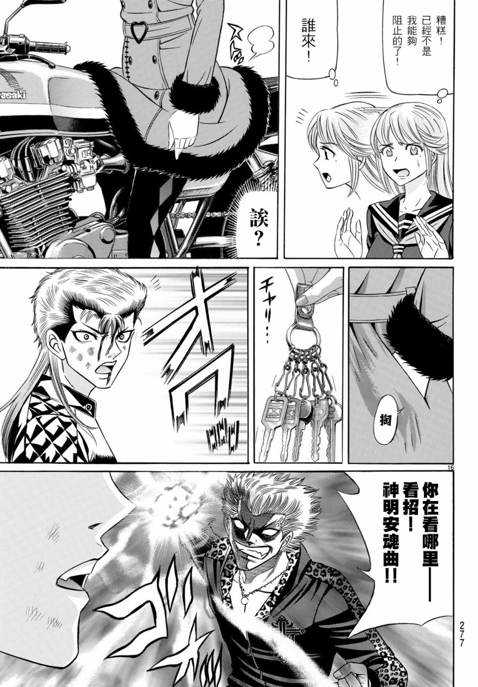 黑凤蝶韩漫全集-第54话无删减无遮挡章节图片 