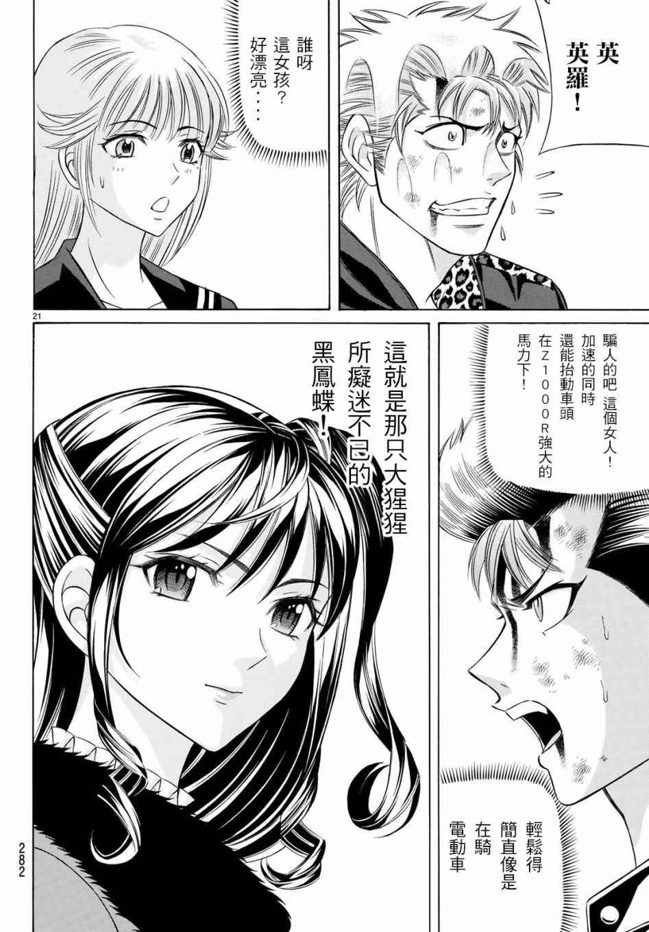 黑凤蝶韩漫全集-第54话无删减无遮挡章节图片 