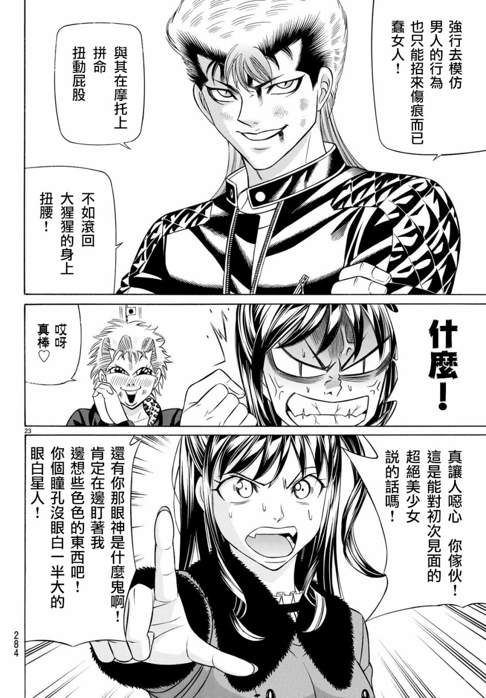 黑凤蝶韩漫全集-第54话无删减无遮挡章节图片 