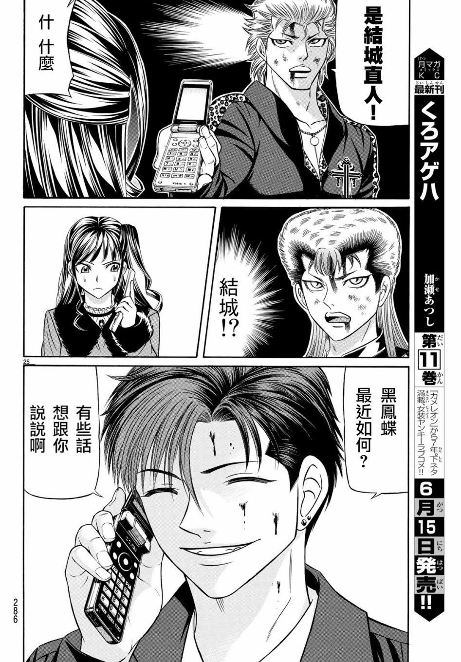 黑凤蝶韩漫全集-第54话无删减无遮挡章节图片 