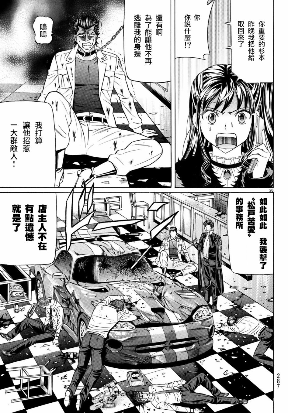 黑凤蝶韩漫全集-第54话无删减无遮挡章节图片 