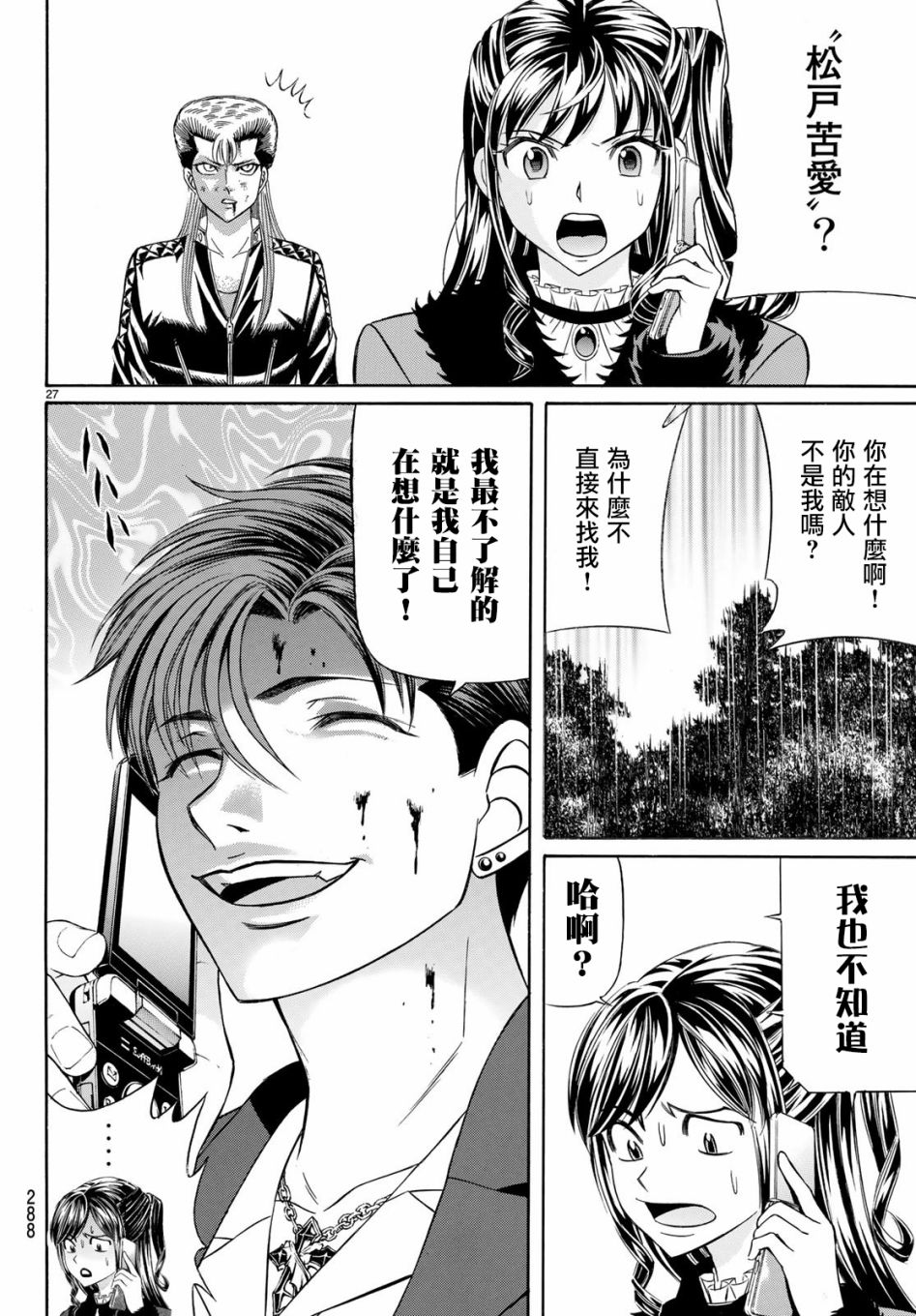 黑凤蝶韩漫全集-第54话无删减无遮挡章节图片 