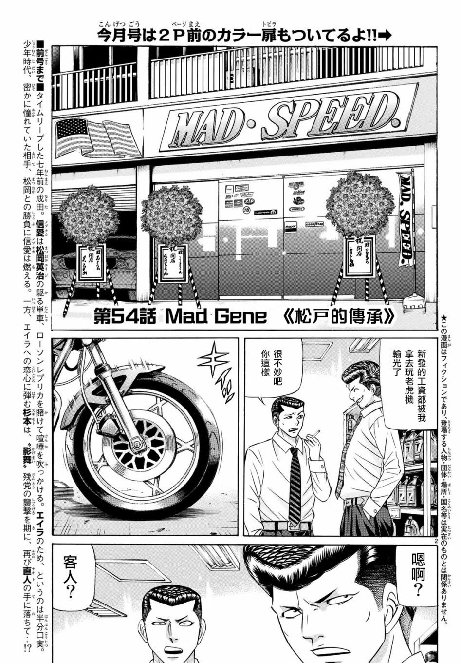 黑凤蝶韩漫全集-第54话无删减无遮挡章节图片 