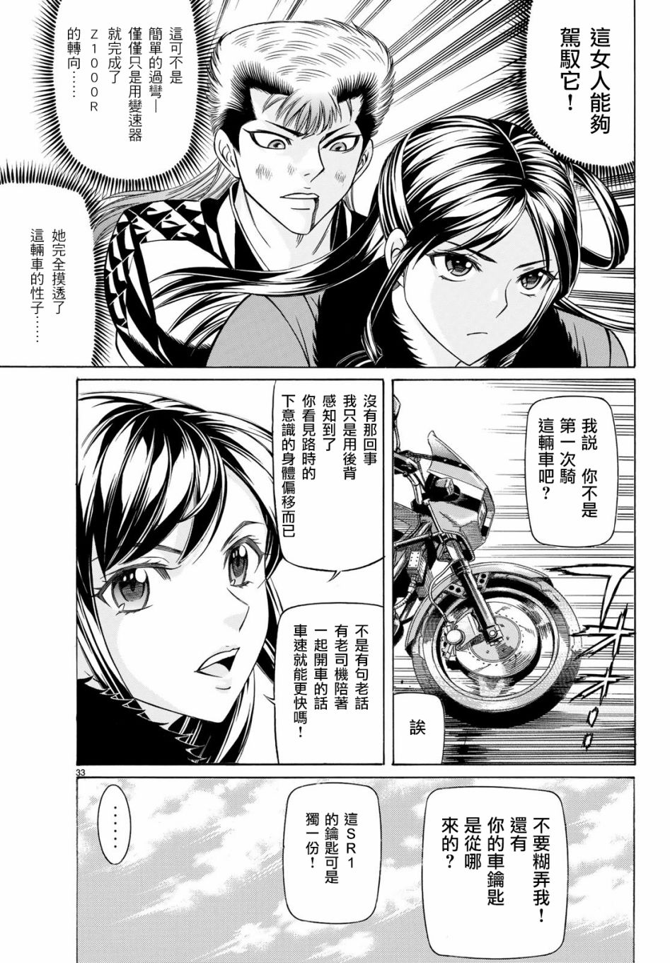 黑凤蝶韩漫全集-第54话无删减无遮挡章节图片 