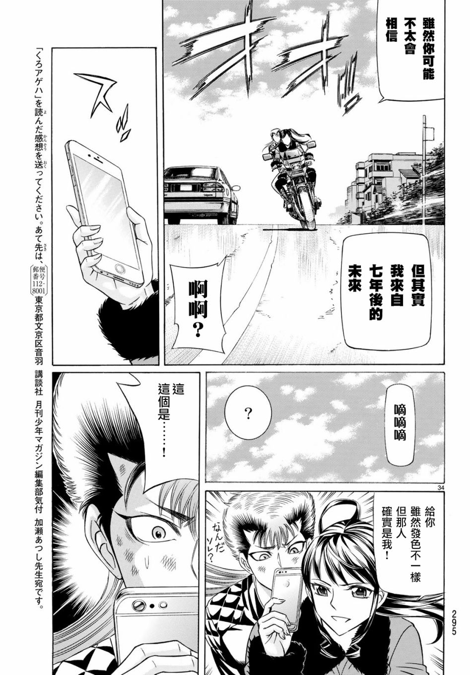 黑凤蝶韩漫全集-第54话无删减无遮挡章节图片 