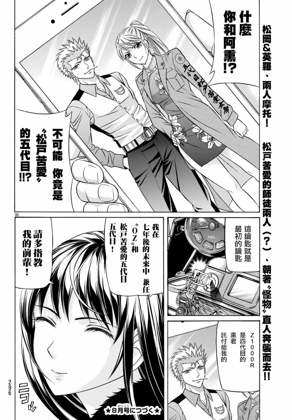 黑凤蝶韩漫全集-第54话无删减无遮挡章节图片 